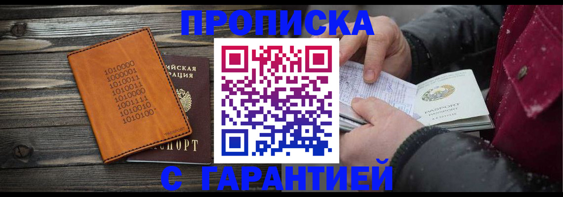 прописка 2025 в Коврове